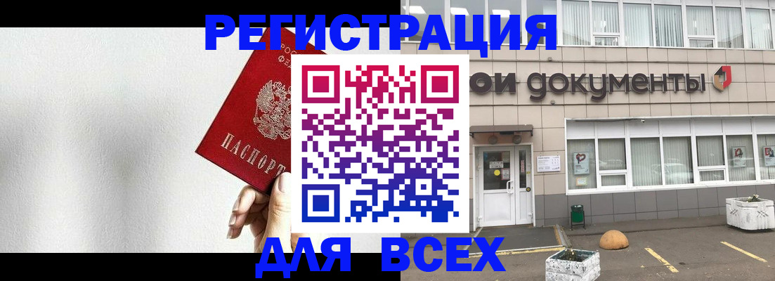 временная регистрация для всех в Тимашёвске